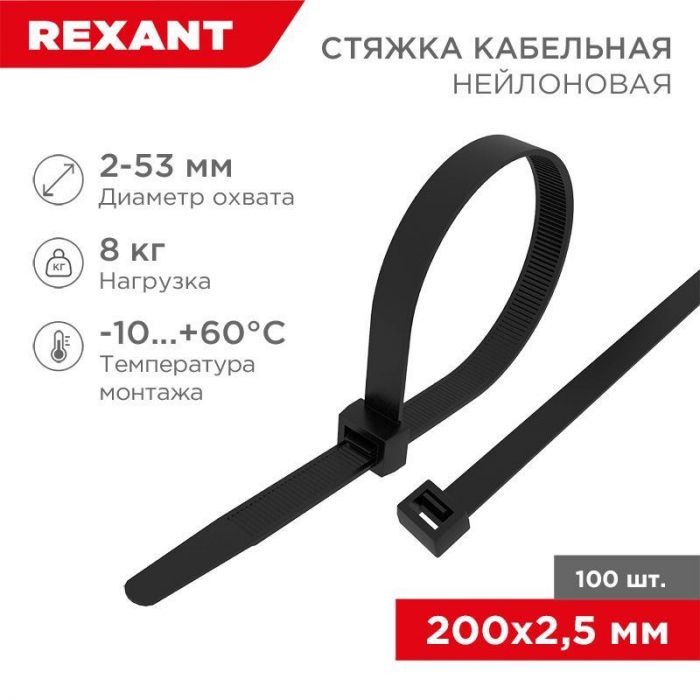 Хомут кабельный 2.5х200 нейл. черн. (уп.100шт) Rexant 07-0201-4