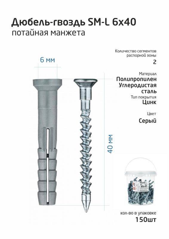 Дюбель-гвоздь 6х40 с потайной манжетой полипропилен (уп.150шт) ведро Tech-Krep 101466
